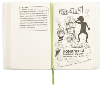 Бумажная книга «Ваша дитина часто хворіє? Про психологічне розв'язання фізичних проблем», автор Наталья Царенко - фото №5 - миниатюра