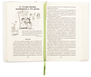 Бумажная книга «Ваша дитина часто хворіє? Про психологічне розв'язання фізичних проблем», автор Наталья Царенко - фото №6 - миниатюра