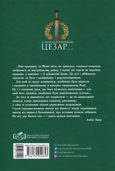 Паперова книга «А потім прийшов Цезар…», автор Алекс Хавр - фото №2 - мініатюра