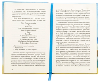 Паперова книга «Велетень з блакитними очима», автор Ірина Говоруха - фото №6 - мініатюра