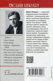 Паперова книга «Син Вовка», автор Джек Лондон - фото №2 - мініатюра