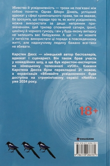 Паперова книга «Вбивайте усвідомлено. Книга 1», автор Карстен Дюсс - фото №2 - мініатюра