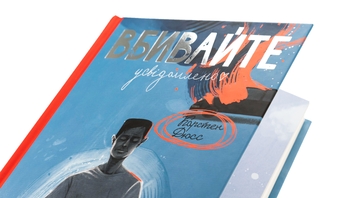Паперова книга «Вбивайте усвідомлено. Книга 1», автор Карстен Дюсс - фото №4 - мініатюра