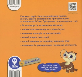Бумажная книга «The Owl at the Supermarket / Сова в супермаркеті (+ навчальні картки)», автор Татьяна Кузьменко - фото №2 - миниатюра