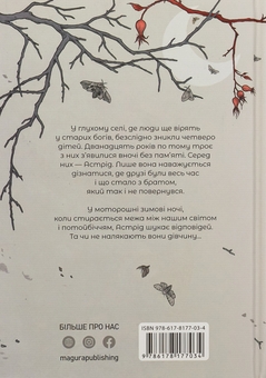 Бумажная книга «Ночі бісів», автор Катержина Шардицкая - фото №2 - миниатюра