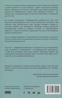 Бумажная книга «Що варто знати у свої 20. Дозволь собі бути не таким, як усі», автор Тина Силиг - фото №2 - миниатюра