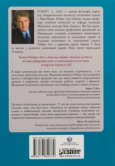 Бумажная книга «Ліки від нервів. Сім кроків, щоб не дати тривозі зупинити вас», автор Роберт Лихи - фото №2 - миниатюра