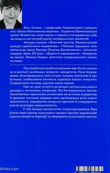 Бумажная книга «За лаштунками імперії», автор Вера Агеева - фото №2 - миниатюра