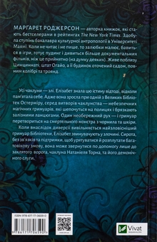 Бумажная книга «Чаклунство шипів», автор Маргарет Роджерсон - фото №2 - миниатюра