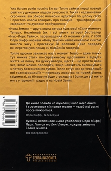 Бумажная книга «Нова Земля. Усвідомлення життєвої мети», автор Экхарт Толле - фото №2 - миниатюра
