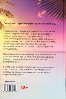 Паперова книга «Медовий місяць», автор Кейт Грей - фото №2 - мініатюра
