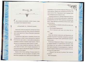Паперова книга «Ткаля часу. Книга 1», автор Нелл Пфайффер - фото №5 - мініатюра