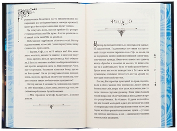 Паперова книга «Ткаля часу. Книга 1», автор Нелл Пфайффер - фото №6 - мініатюра