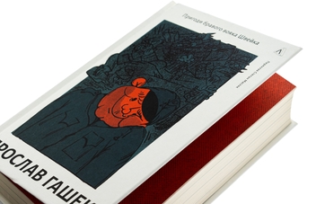 Паперова книга «Пригоди бравого вояка Швейка», автор Ярослав Гашек - фото №4 - мініатюра