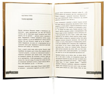 Бумажная книга «Нова Земля. Усвідомлення життєвої мети», автор Экхарт Толле - фото №6 - миниатюра