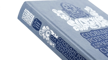 Бумажная книга «Сповідні розписи сіл Конотопської сотні середини XVIII ст. Том 3. Книга 1» - фото №4 - миниатюра