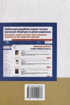 Паперова книга «Економічна теорія управління фірмою», автор Наталя Іванова - фото №3 - мініатюра