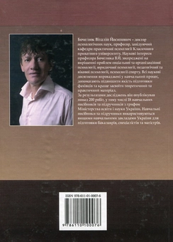 Бумажная книга «Юридична психологія», автор Виталий Бочелюк - фото №3 - миниатюра