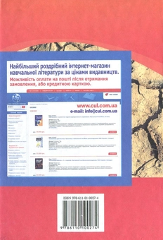 Паперова книга «Безпека життєдіяльності людини та суспільства», автор Олександр Мягченко - фото №3 - мініатюра