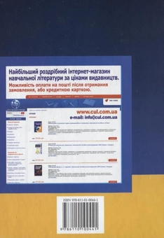 Бумажная книга «Бухгалтерський облік у галузях економіки», автор Петр Атамас - фото №3 - миниатюра
