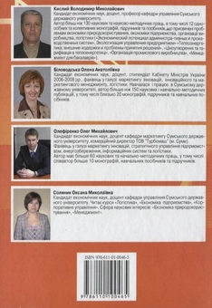 Паперова книга «Логістика. Теорія та практика», авторів Володимир Кислий, Олена Біловодська, Олег Олефіренко, Оксана Соляник - фото №3 - мініатюра