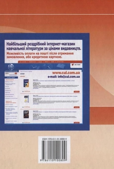 Бумажная книга «Логістика у ресторанному господарстві», авторов Мария Григорак, Надежда Зубар - фото №3 - миниатюра