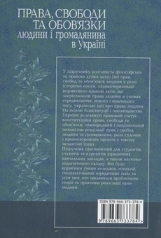 Бумажная книга «Права, свободи та обов'язки людини і громадянина в Україні», авторов Анатолий Колодий, Анатолий Олийник - фото №3 - миниатюра