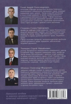 Паперова книга «Судові та правоохоронні органи України», авторів Андрій Галай, Семен Стеценко, Сергій Тимченко, Олександр Штанько - фото №3 - мініатюра