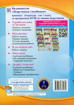 Бумажная книга «Мандруємо зі словом. Зошит з розвитку зв'язного мовлення. 2 клас                                                          », авторов Оксана Лабащук, Татьяна Решетуха - фото №2 - миниатюра