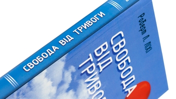 Бумажная книга «Свобода від тривоги. Здолай тривогу, доки вона не здолала тебе», автор Роберт Лихи - фото №4 - миниатюра