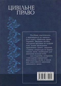 Паперова книга «Цивільне право. Практикум» - фото №3 - мініатюра