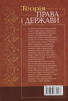 Бумажная книга «Теорія права і держави», авторов Станислав Гусарев, Анатолий Олийник, Елена Слюсаренко - фото №3 - миниатюра