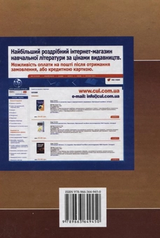 Бумажная книга «Логіка. Теорія та практика», автор Ирина Хоменко - фото №3 - миниатюра