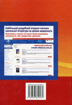 Бумажная книга «Менеджмент сервісу. Теорія та практика», авторов Мария Дорош, Евгений Сахно, Алина Ребенок - фото №3 - миниатюра