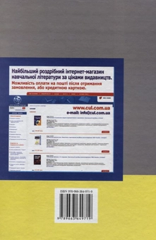 Бумажная книга «Організація праці менеджера», автор Лиана Скибицкая - фото №3 - миниатюра