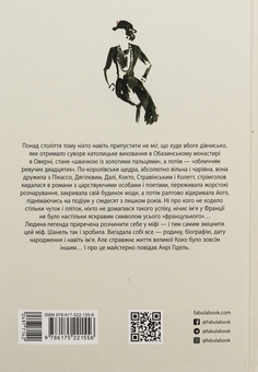 Бумажная книга «Коко Шанель », автор Анри Гидель - фото №2 - миниатюра