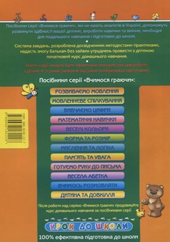 Бумажная книга «Весела абетка. Для дітей 4-5 років», автор Наталья Забила - фото №3 - миниатюра