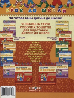 Бумажная книга «Вивчаємо етику та естетику без проблем. Робочий зошит. Для дітей 4-6 років», автор Василий Федиенко - фото №3 - миниатюра