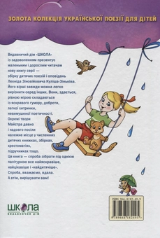 Бумажная книга «Сонячний дощик», автор Леонид Кулиш-Зинкив - фото №3 - миниатюра