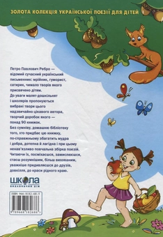 Бумажная книга «Веселиця», автор Петр Ребро - фото №3 - миниатюра