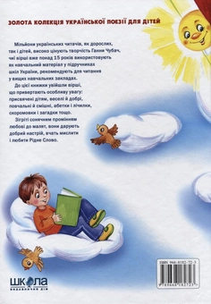 Бумажная книга «Веселі Хтосики», автор Анна Чубач - фото №3 - миниатюра