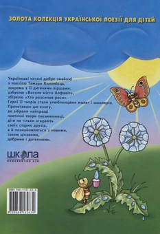 Паперова книга «Де ховає сонце роси», автор Тамара Коломієць - фото №3 - мініатюра