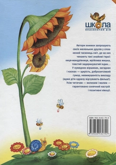 Бумажная книга «На кого я схожий», авторов Валентина Бондаренко, Леся Вербицкая, Елена Савчук, Сергей Цушко - фото №3 - миниатюра