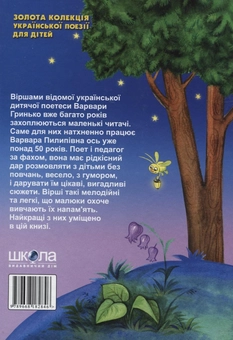 Бумажная книга «Заховалась казка в лісі», автор Варвара Гринько - фото №3 - миниатюра
