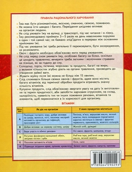 Паперова книга «Основи здоров'я. Робочий зошит. 4 клас», автор Василь Федієнко - фото №3 - мініатюра