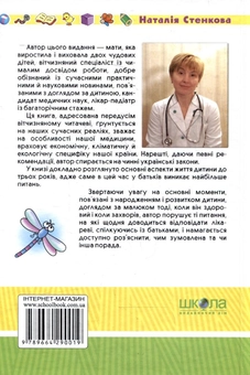 Паперова книга «Ви і ваш малюк. Від зачаття до трьох років. Практичний порадник молодим батькам», автор Наталія Стенкова - фото №3 - мініатюра