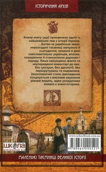 Бумажная книга «Хто є хто в українській історії», автор Вячеслав Потоцкий - фото №3 - миниатюра