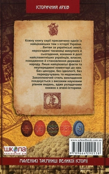 Паперова книга «Хто такі українці? Що таке Україна?», автор Валерій Семененко - фото №3 - мініатюра