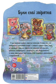 Бумажная книга «Були собі звірятка. Зайчик Тимко », автор Евгений Новицкий - фото №2 - миниатюра