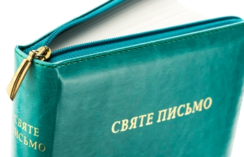 Бумажная книга «Святе Письмо подарункове з індексами в оправі (зелена обкладинка)» - фото №4 - миниатюра